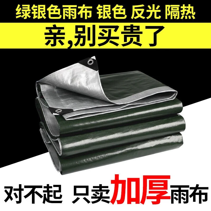 【高品质】现货PE银绿防雨布篷布防水布防晒加厚蓬布遮阳布汽车帆布