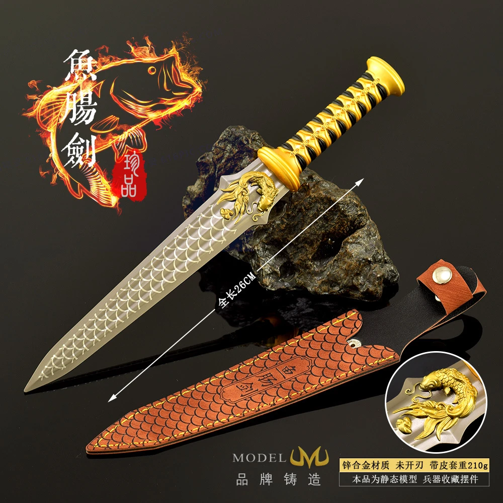 中国古代冷兵器武器模型鱼肠剑26CM皮套版全金属工艺品摆件锌合金