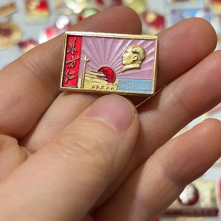 一***阳其他普通金属纪念章