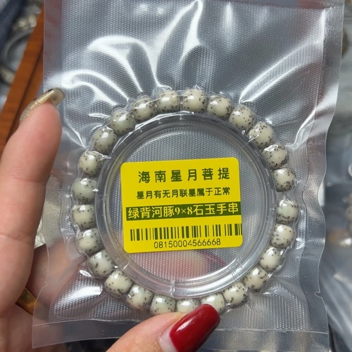 星月菩提手串0815绿背98河豚