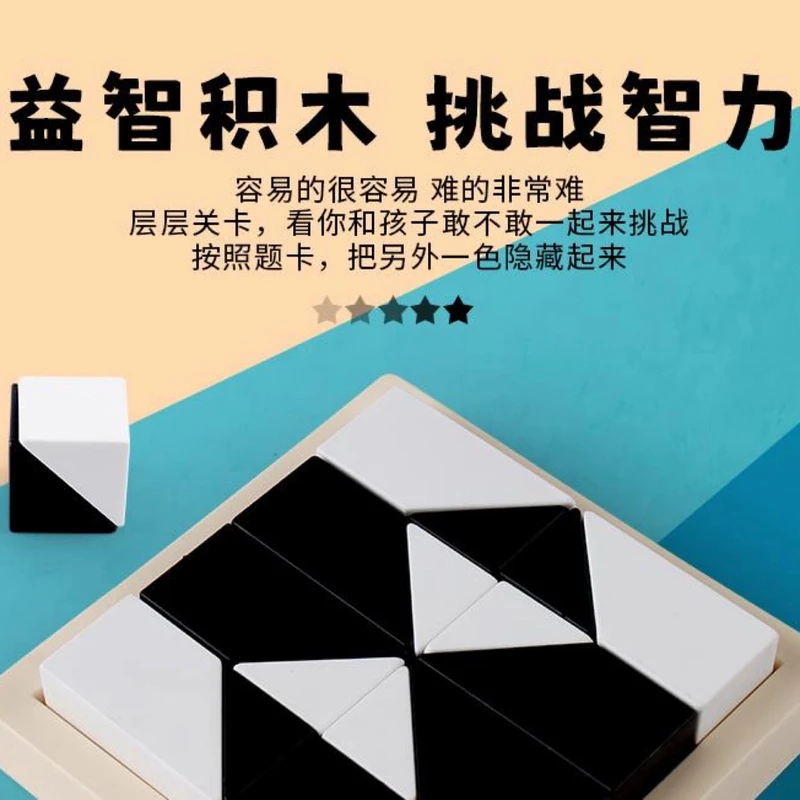 【老师推荐智力挑战】益智隐藏积木玩具开发智力空间想象力逻辑训练