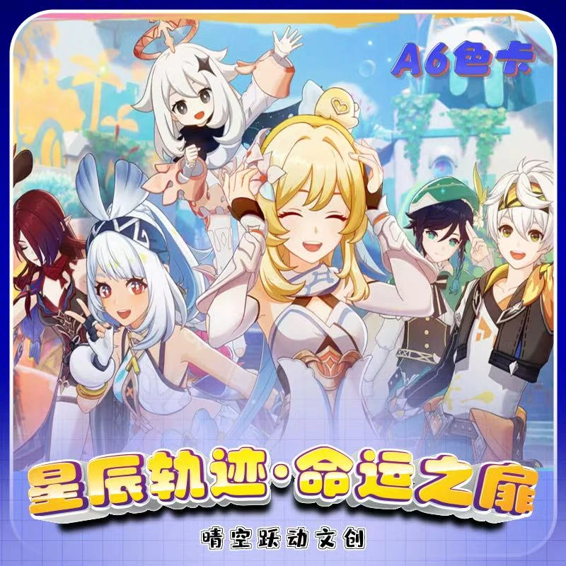 【泡芙限购箱】晴空跃动文创星辰轨迹•命运之扉国创第二弹收藏大卡