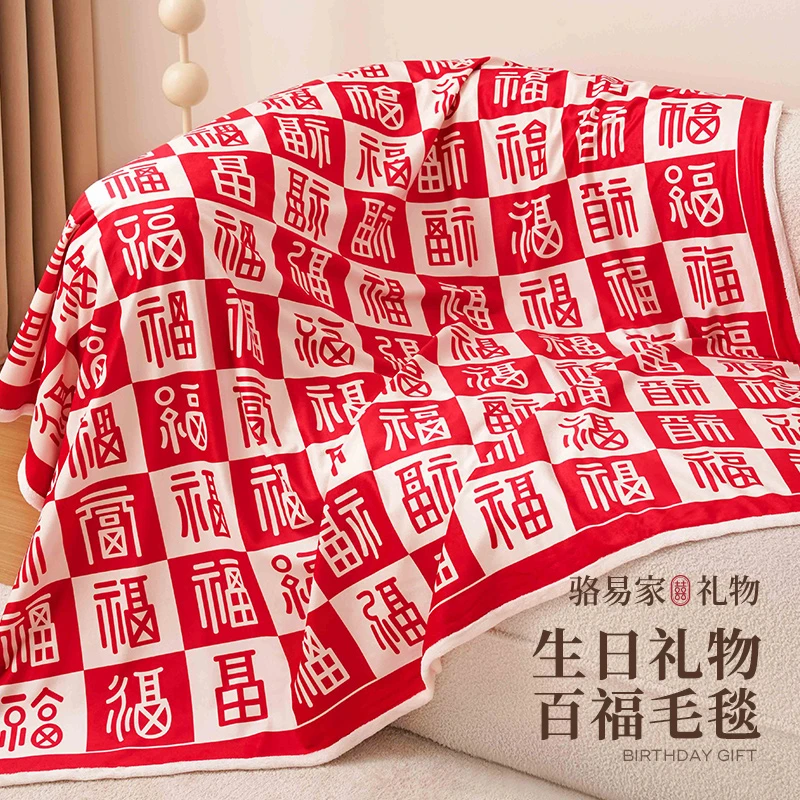 骆易家「结婚百福毯」陪嫁用品结婚礼物新婚礼盒女方婚庆用品送新娘