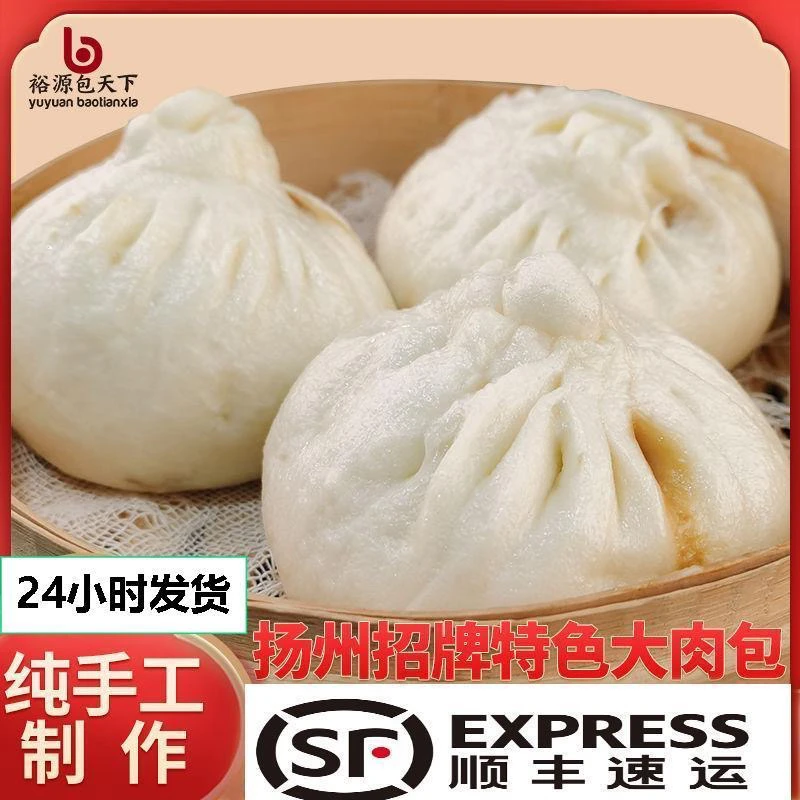肉包大肉包鲜肉包扬州鲜肉包扬州包子纯手工大肉包速冻早餐面点