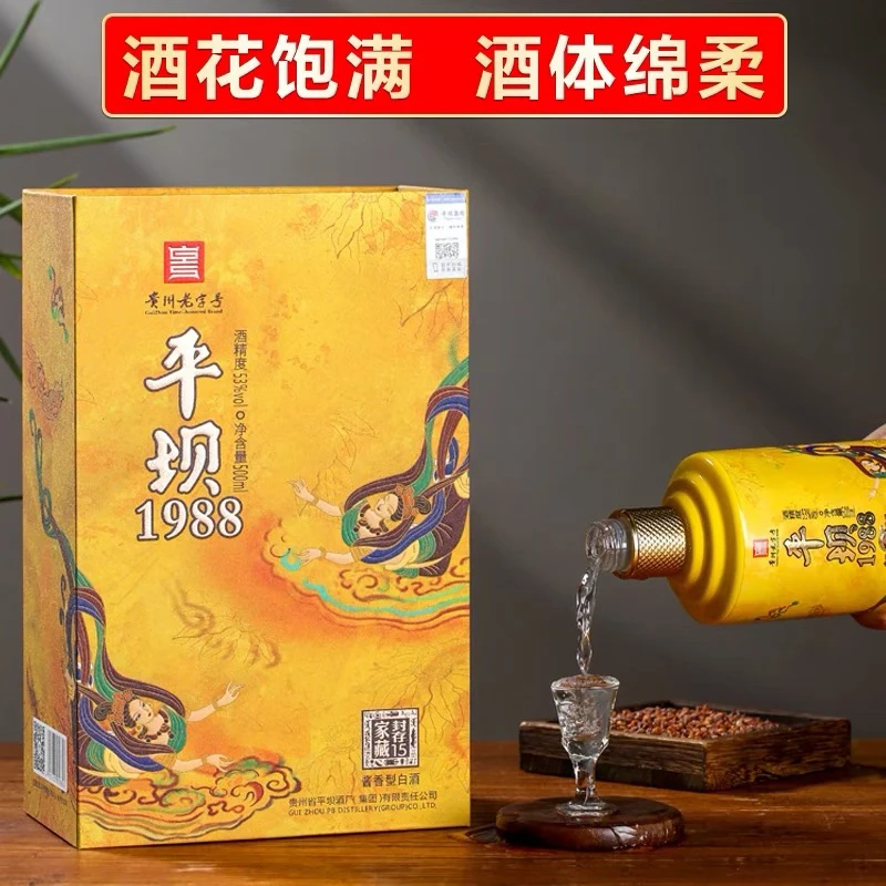 PINGBA/平坝平坝1988白酒53°家藏封存15酱香500ml两箱53%Vol500ml