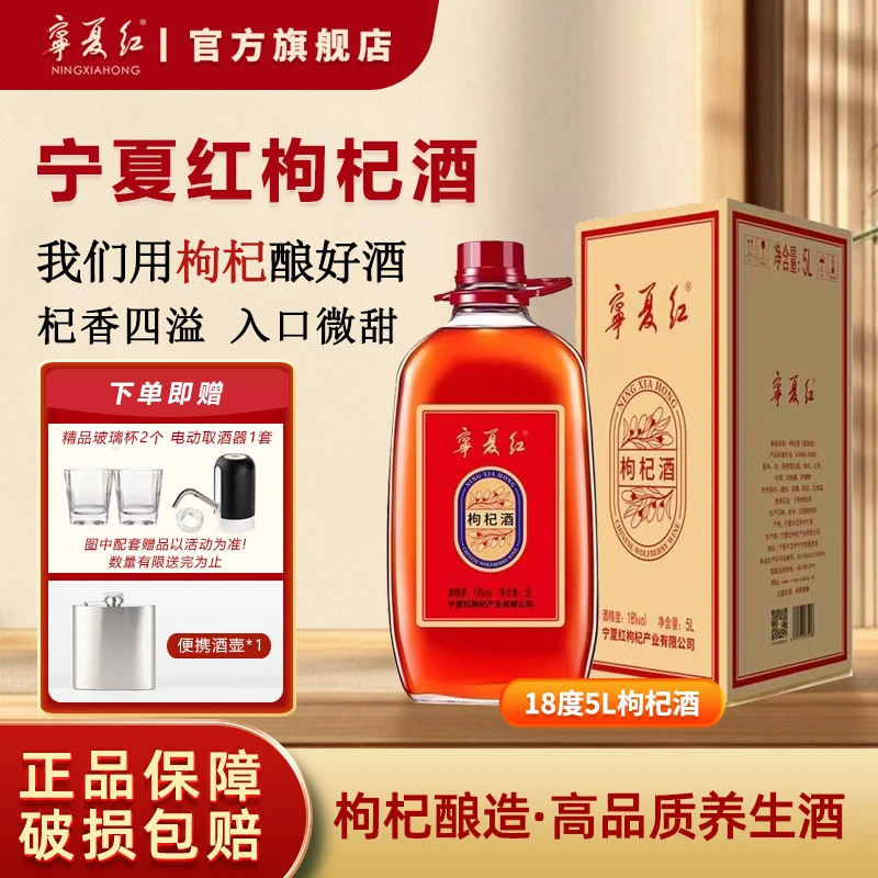 宁夏红18度枸杞酒宁夏特产鲜果发酵大桶酒5L家庭装约10斤玻璃瓶