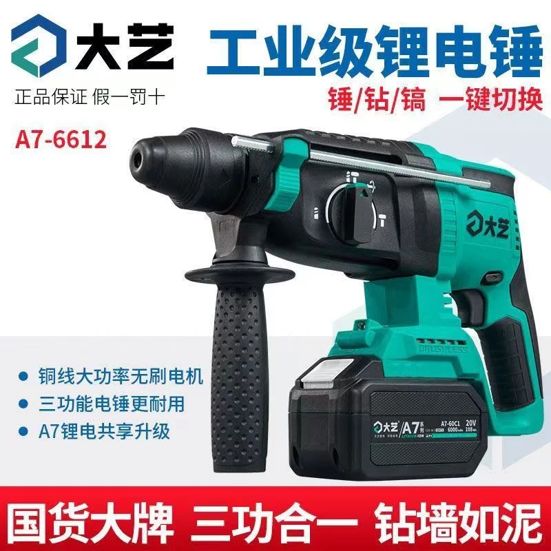 靓巢大艺6612锂电电锤冲击钻吊顶高空专用电镐集成吊顶