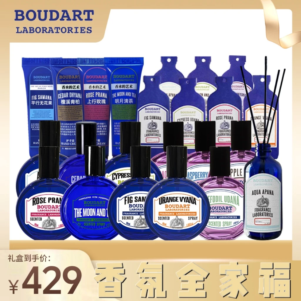 【直播专属】BOUDART 铂德实验室 香氛全家桶