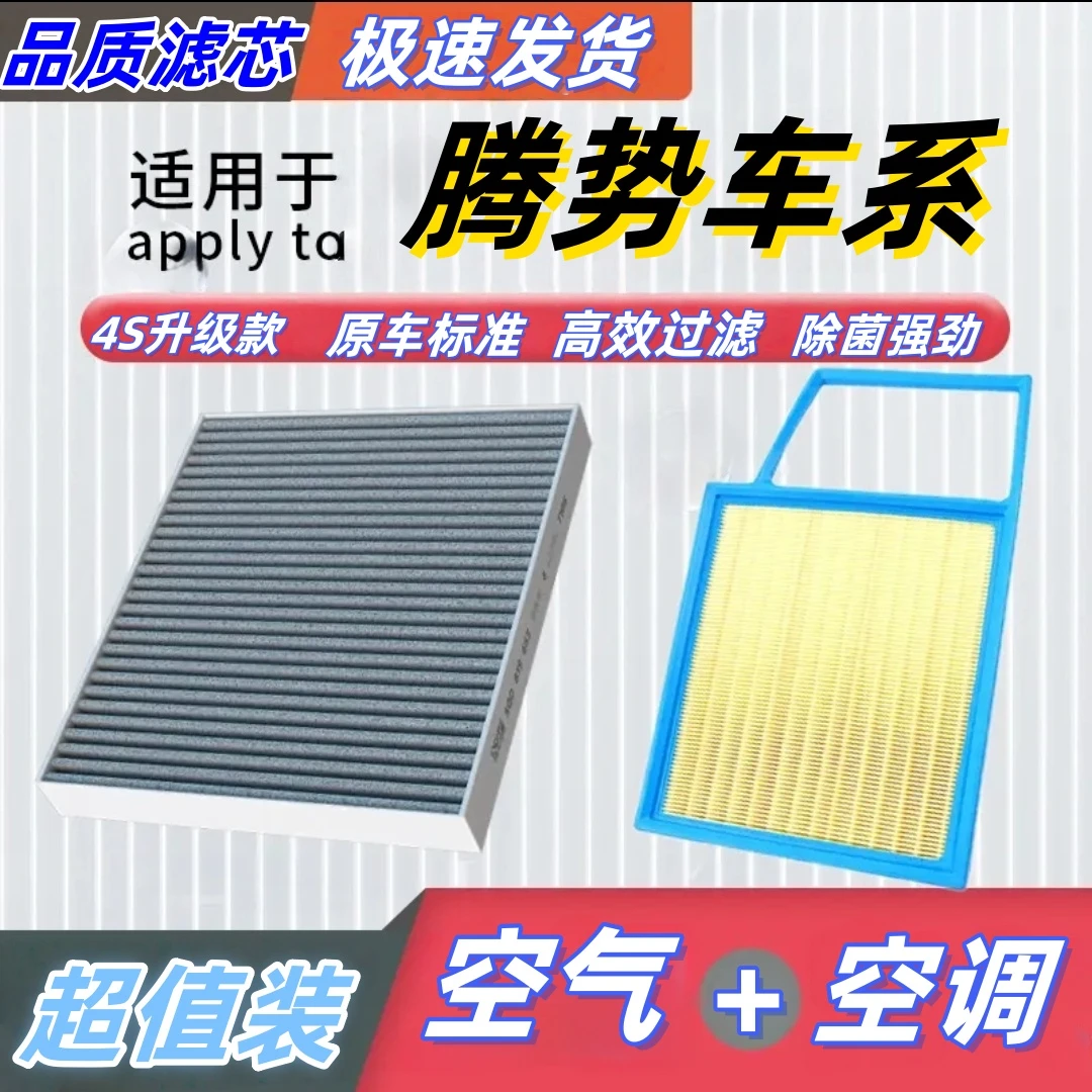 适配【腾势】D9 Z9 N7 N8 Z9GT 空气滤芯 多效活性炭 空调滤芯 保养