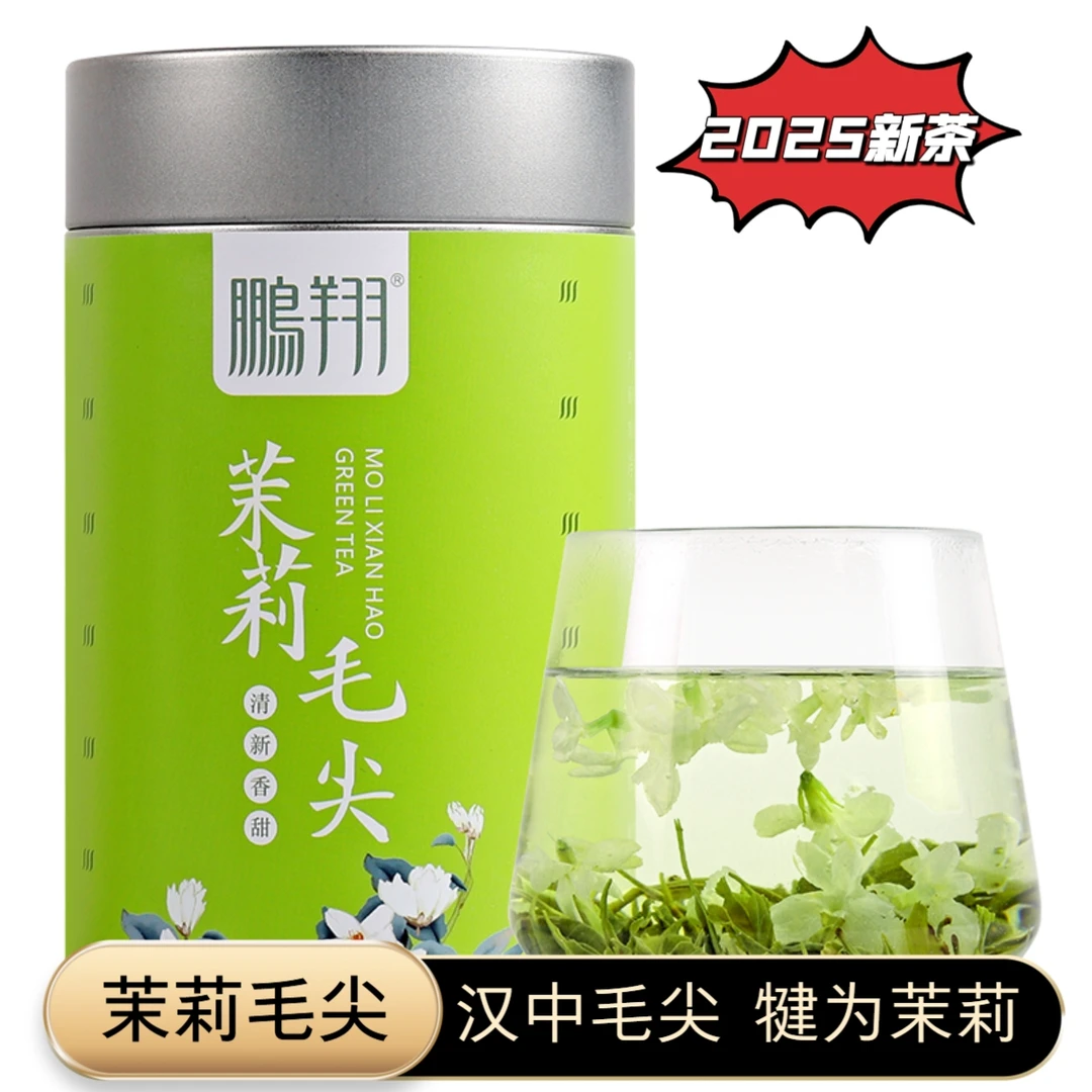 “鹏翔”茉莉毛尖新茶100g  汉中毛尖 +四川犍为茉莉