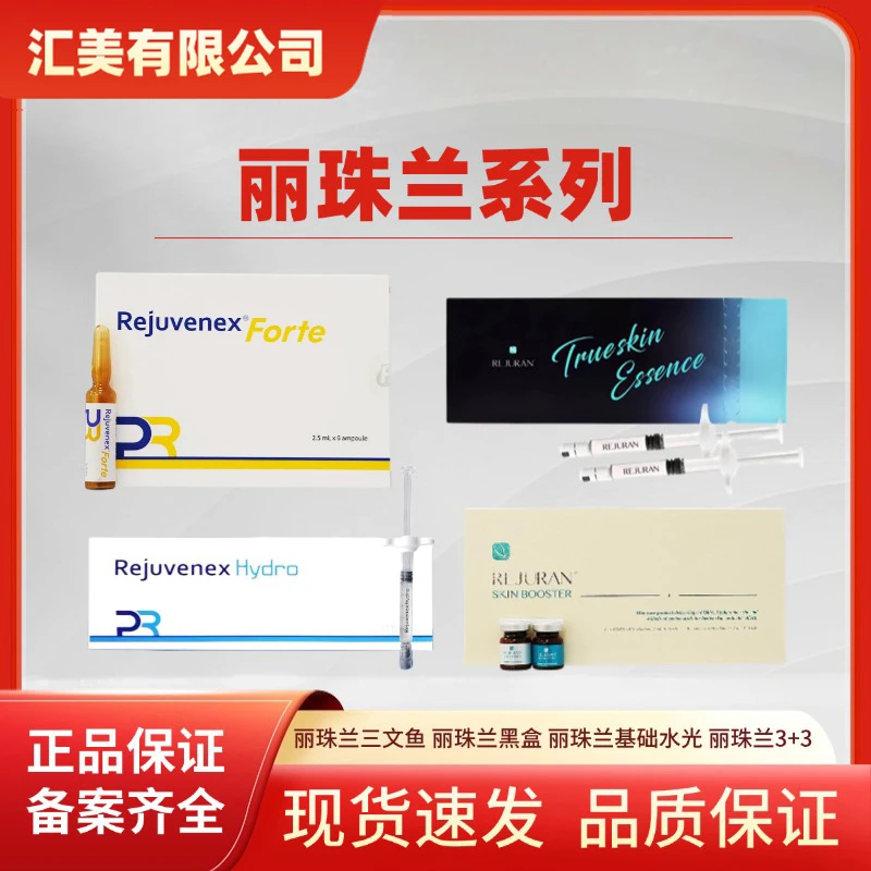 丽珠兰黑盒新版丽珠兰三文鱼丽珠兰3+3丽珠兰基础水光正品保证