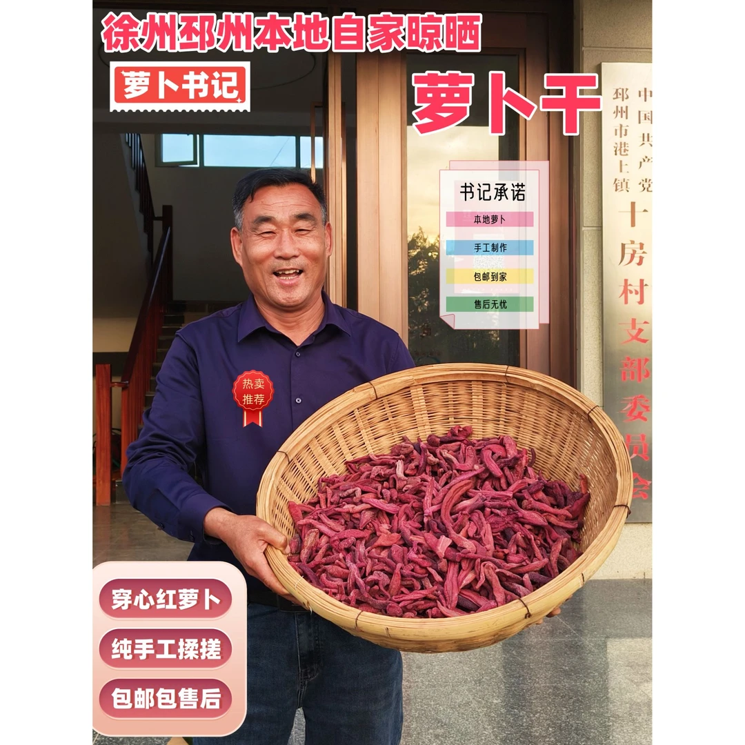 邳州特产紫皮红萝卜干农家腌制咸菜干货下饭菜