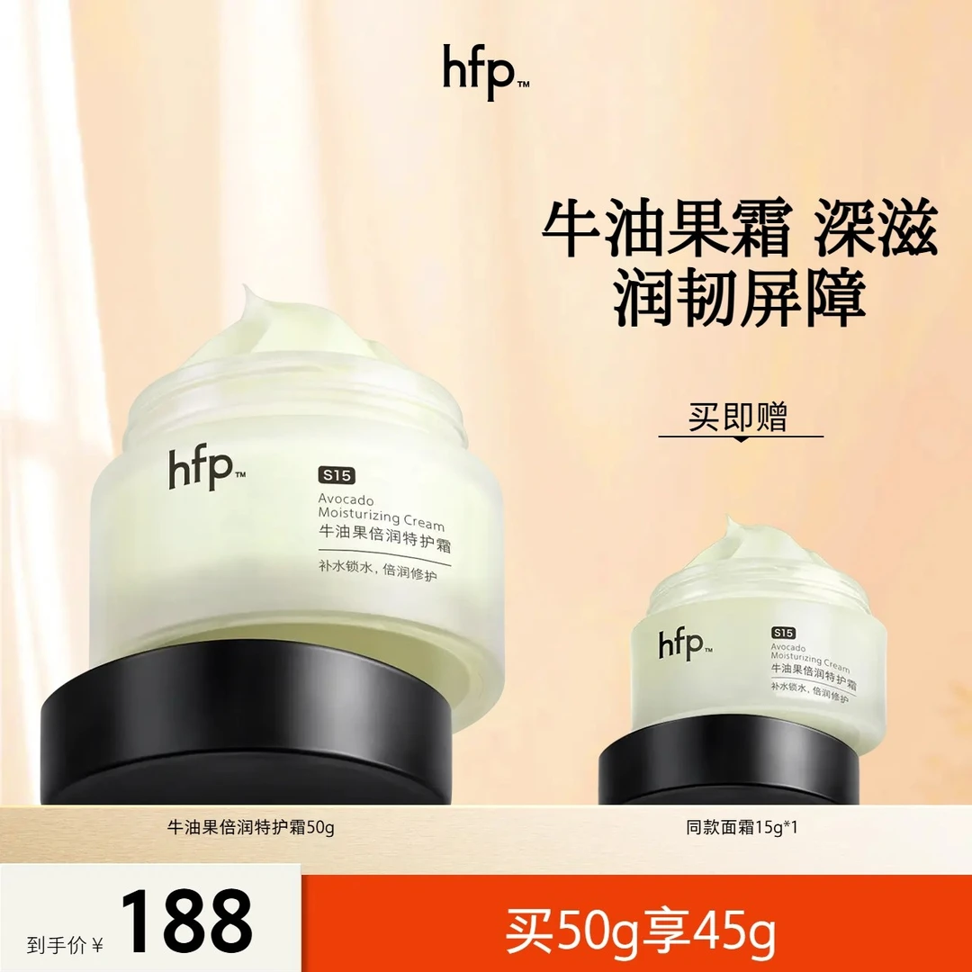 hfp™牛油果修护霜秋冬倍润高补水保湿滋润清爽不油腻深润水嫩锁水