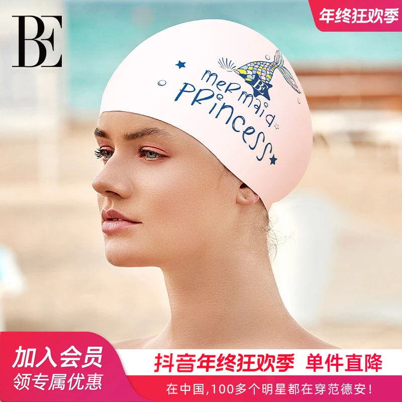BE范德安舒适泳帽游泳成人男女人鱼公主硅胶防滑防脱不勒头防水