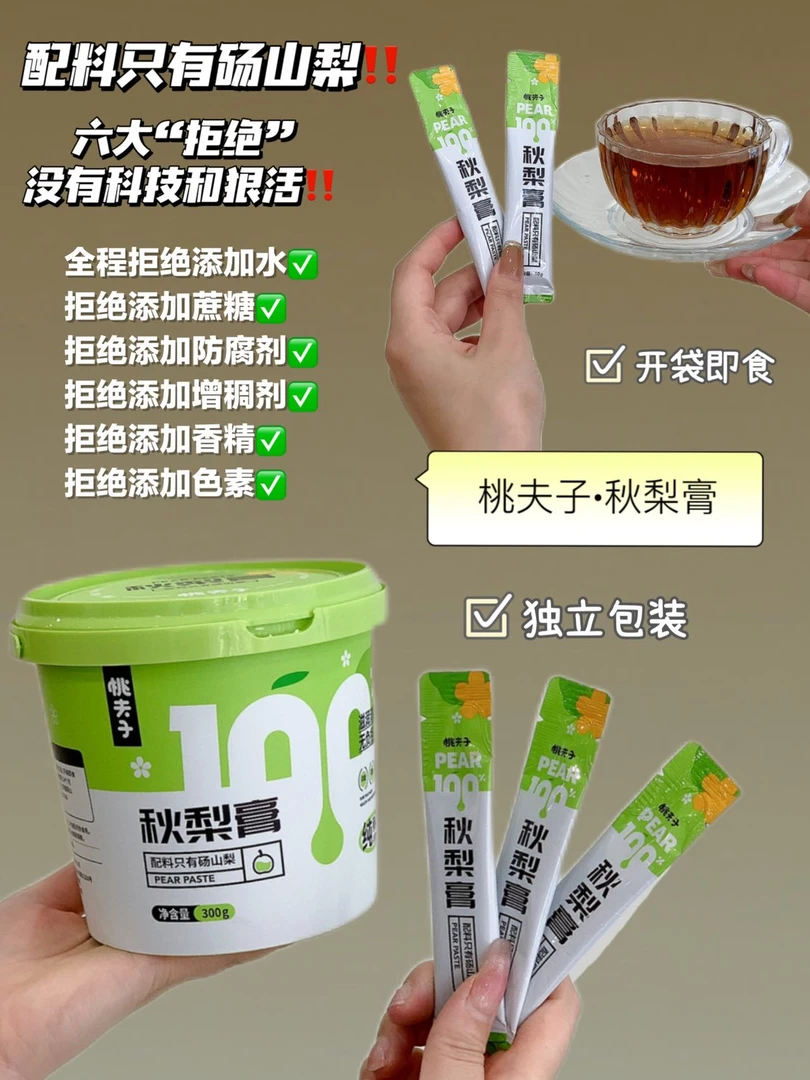 桃夫子秋梨膏发2桶