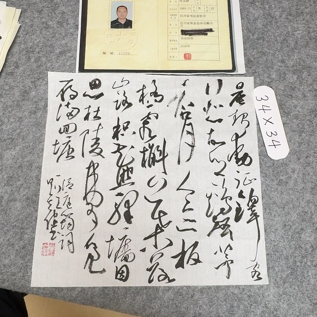 书法中书何其健34×34