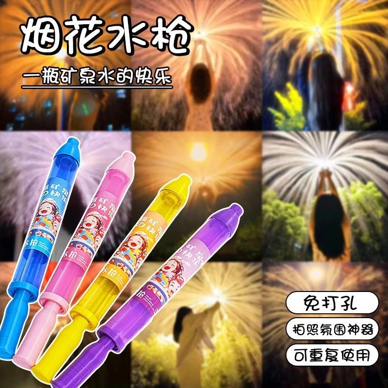 【正版大号烟花水枪】2025新款烟花水枪玩具网红爆款拍照氛围感道具