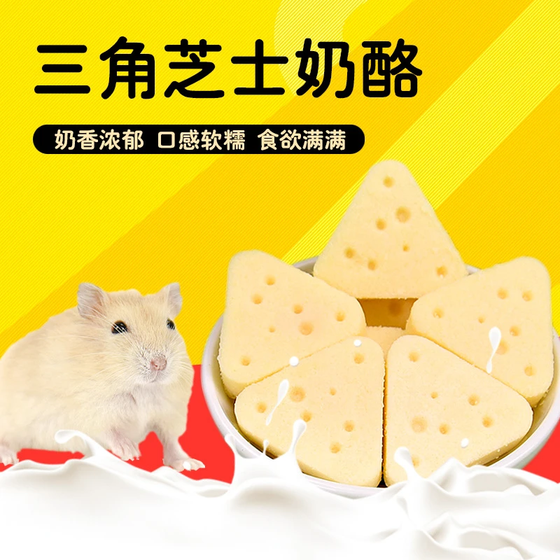 仓鼠高钙奶酪冻干磨牙棒金丝熊蜜袋鼬花枝鼠休闲磨牙冻干奶酪零食
