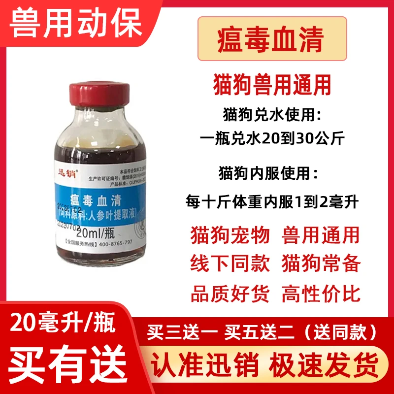 迅销兽用瘟毒血清兽用狗狗品质好货线下同款好口碑饲料原料