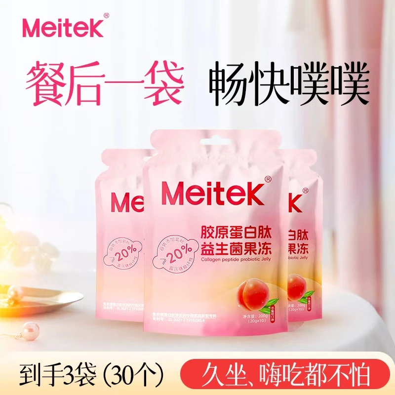 【618返场】圣元Meitek胶原蛋白肽益生菌果冻噗噗无负担
