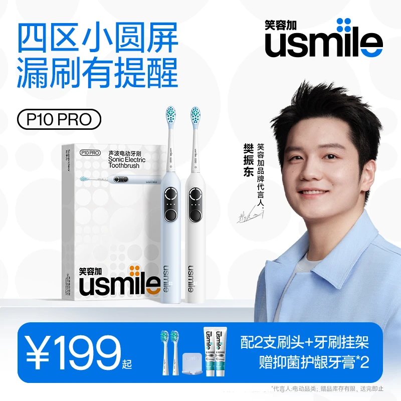 笑容加usmile电动牙刷送女友男朋友生日礼物P10PRO情侣款全自动
