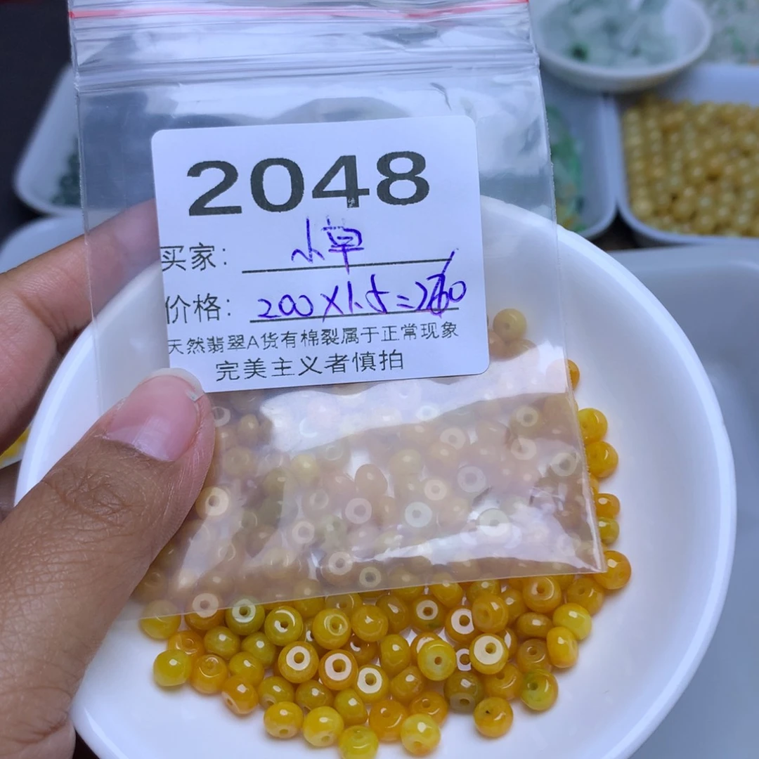 散珠翡翠小*翡翠冰黄