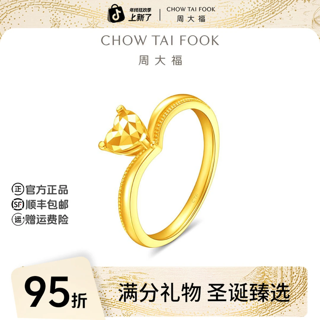 【圣诞礼物】周大福爆闪金珠爱心足金黄金戒指女士工费420@EOF1534