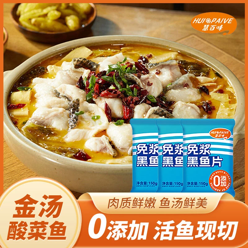 慧百味500g*5包零添加包金汤酸菜鱼懒人菜黑鱼片小叶酸菜生鲜菜