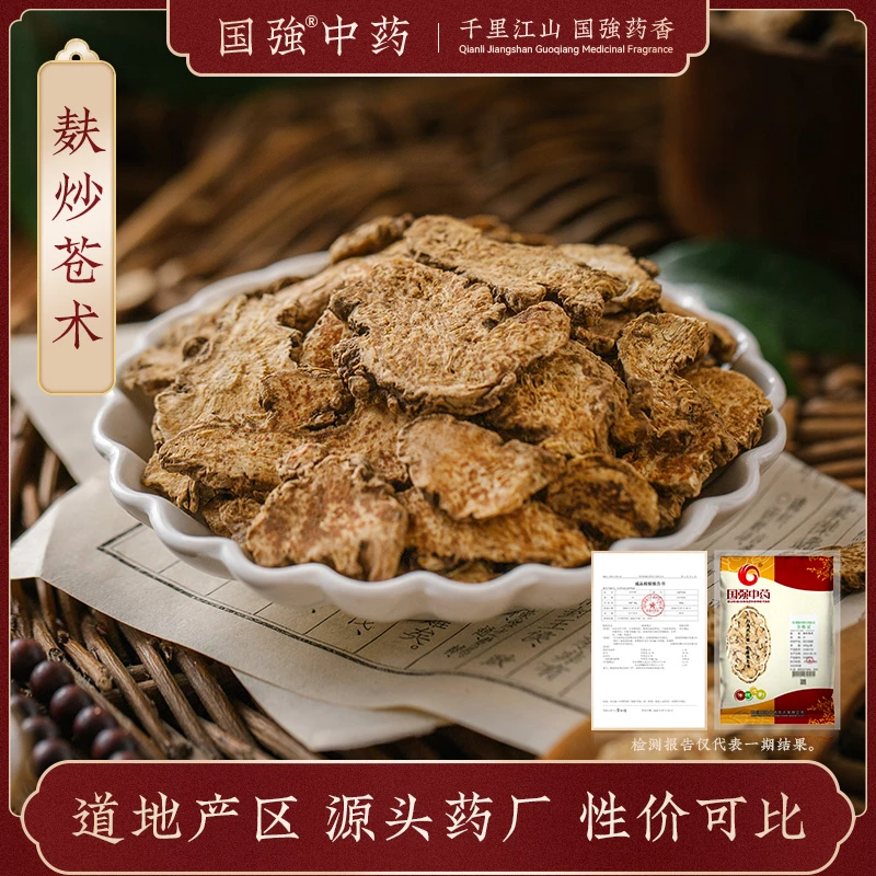 国强麸炒苍术 独立包装