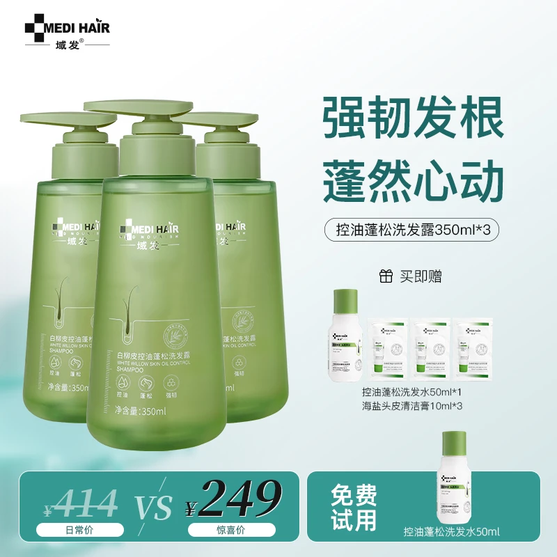 【控油蓬松洗发水】白柳皮控油蓬松350ml洗发水控油蓬松洗发水推荐