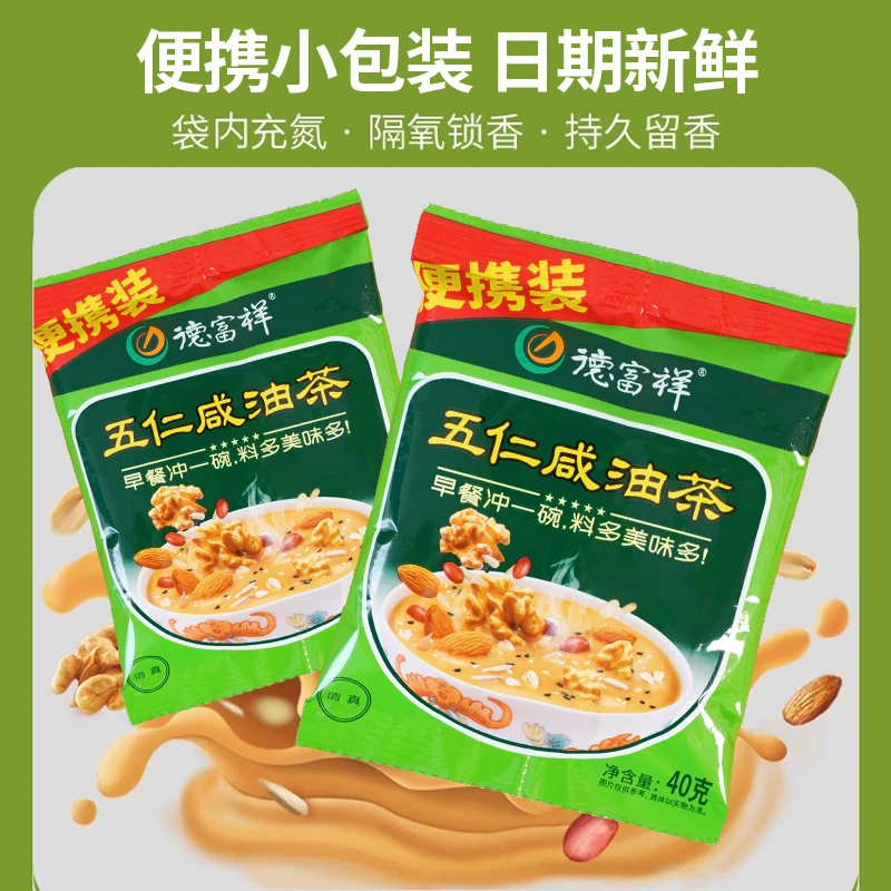 德富祥五仁咸油茶40g*10袋  营养老式早餐冲泡油茶独立小袋装