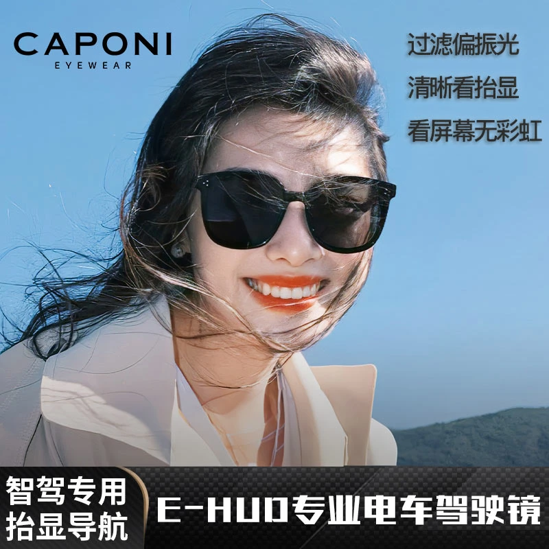 CAPONI时尚偏光墨镜女HUD抬显偏光驾驶镜潮酷太阳镜男23009