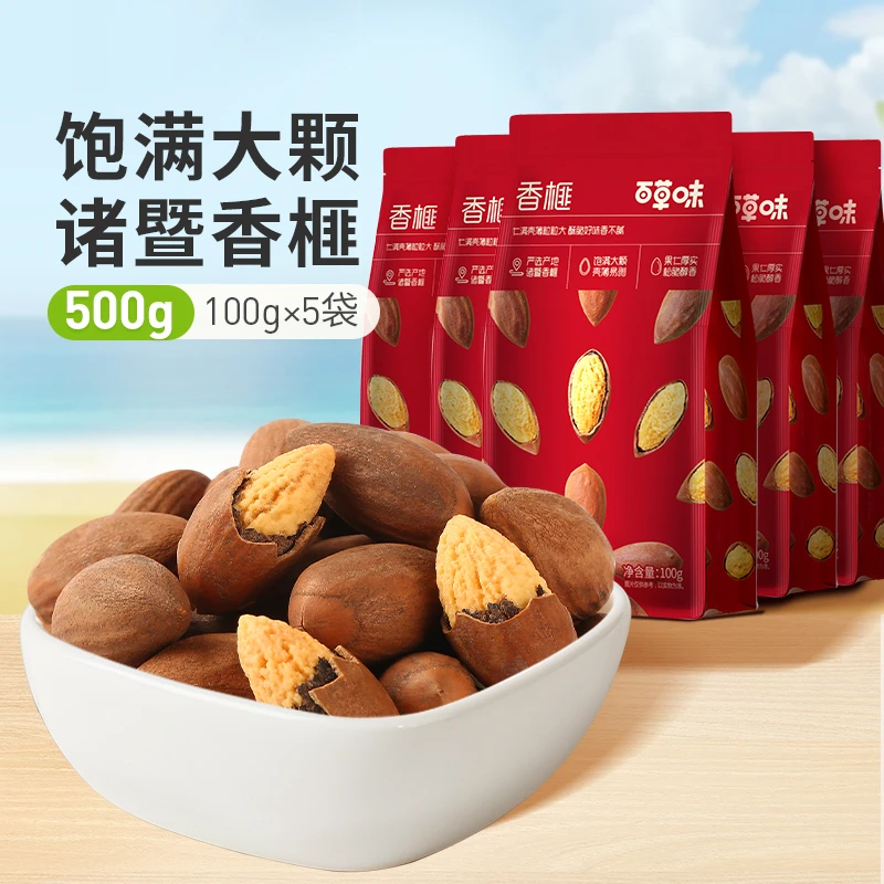 【到手5袋】百草味香榧100g*5袋健康酥脆坚果干营养办公室干货零食