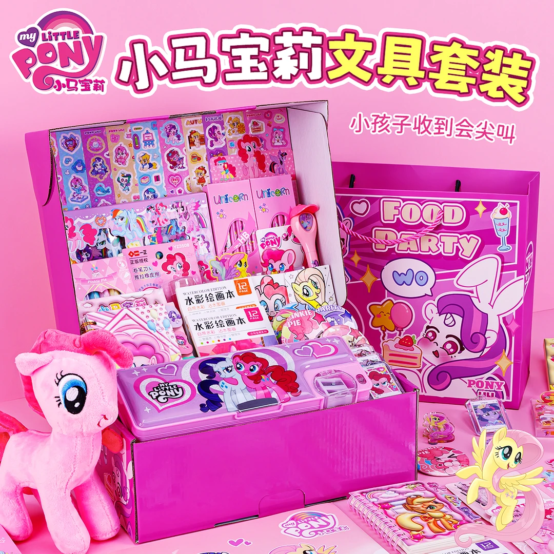 小马宝莉文具套装礼盒痛包笔袋小学生学习用品儿童女孩生日礼物