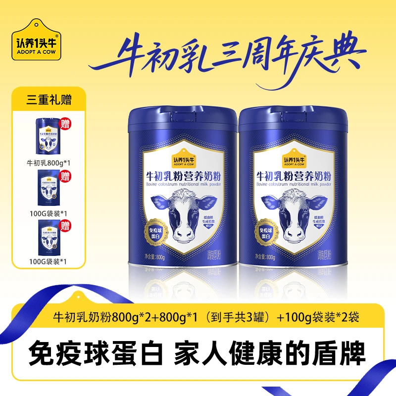 【拍1发5】认养一头牛全家牛初乳奶粉高钙高蛋白营养奶粉-FZB