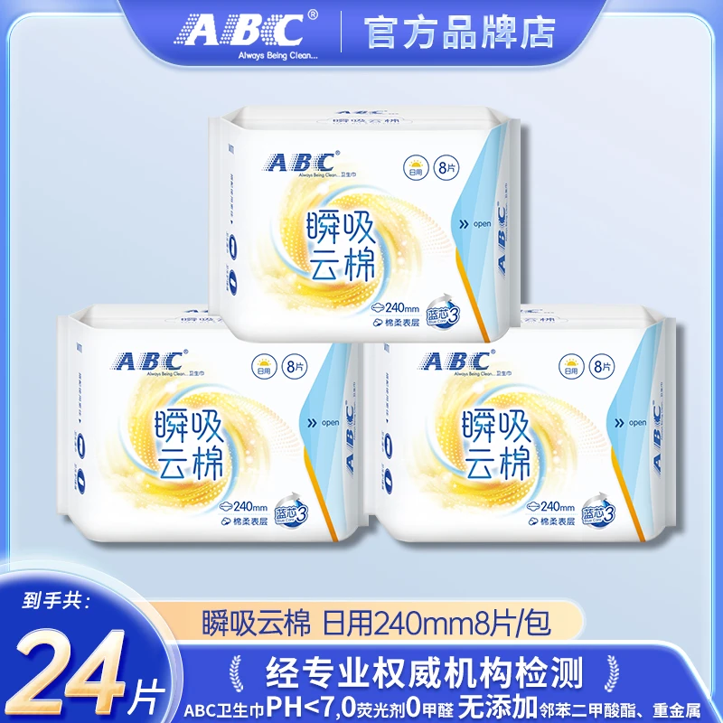 ABC日用240mm卫生巾云棉纤薄瞬吸干爽蓝芯绵柔表层柔软透气姨妈巾