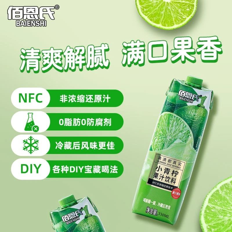 佰恩氏小青柠汁330ml 1L 20饮料果汁饮料0脂NFC非浓缩还原果0