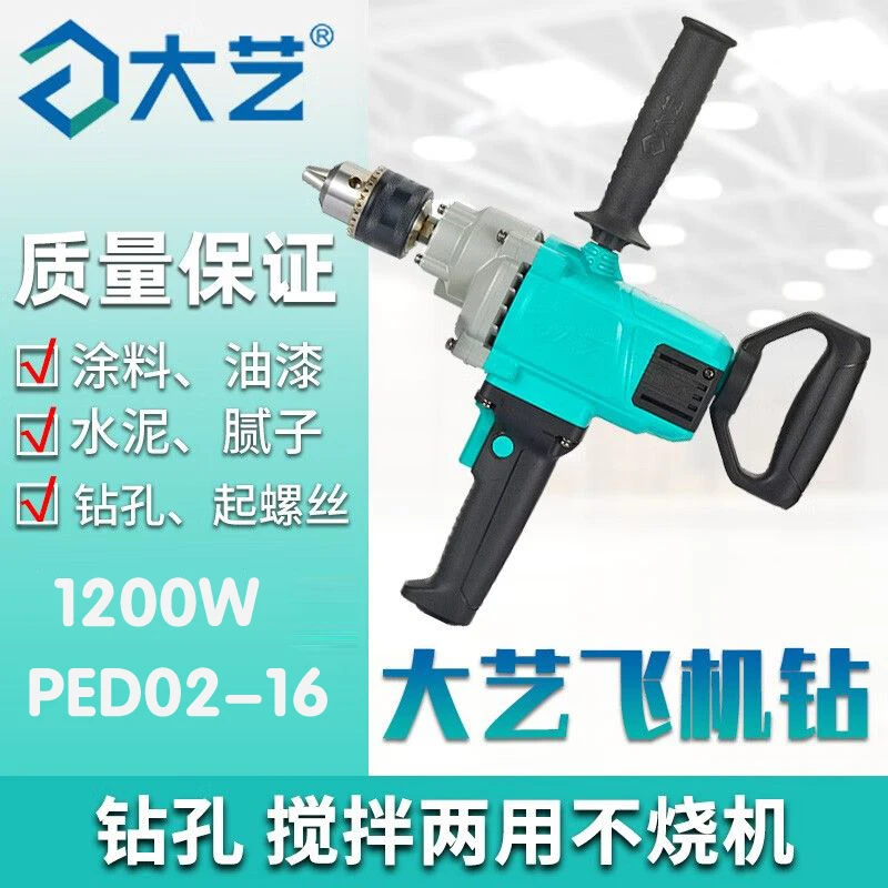 大艺PED02-16插电款合金外壳超耐磨飞机钻搅拌机腻子粉涂料打灰机