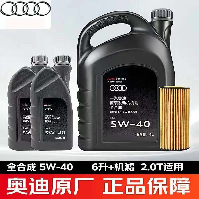 奥迪机油全合成5W-40SNA4A6LQ3Q5Q7A3机油一汽大众发动机原厂4L
