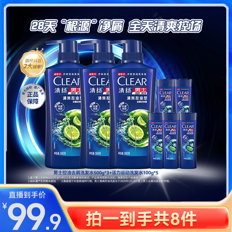 清扬洗发水油性发质官方旗舰店净爽去屑止痒控油M