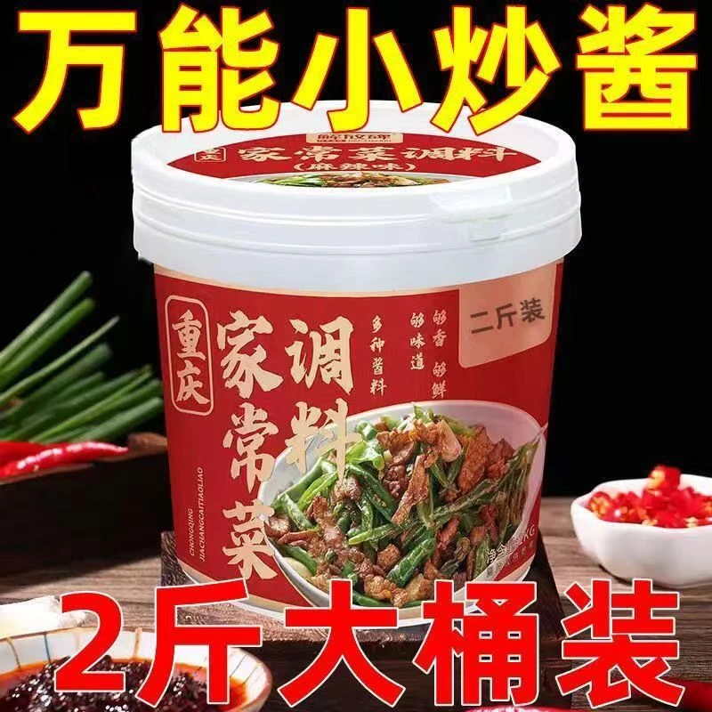 正宗家常小炒酱【一桶两斤装】一酱成菜 小白变大厨