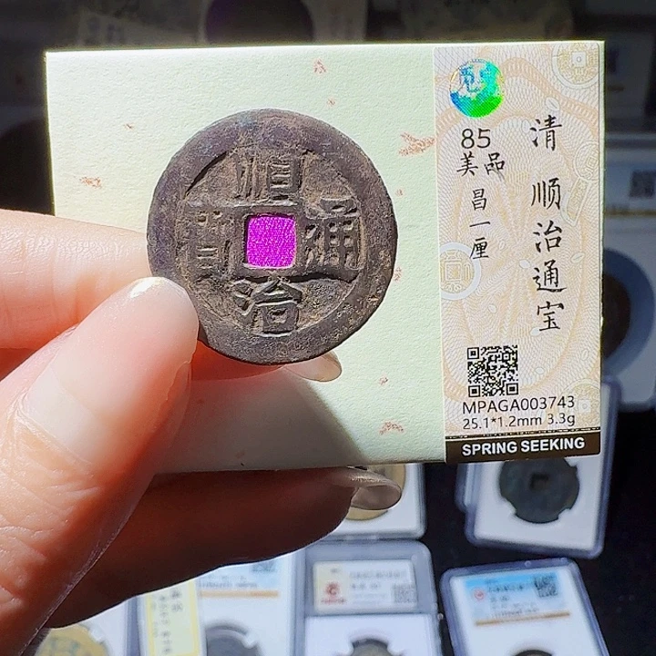 铜As评级币一个，3743