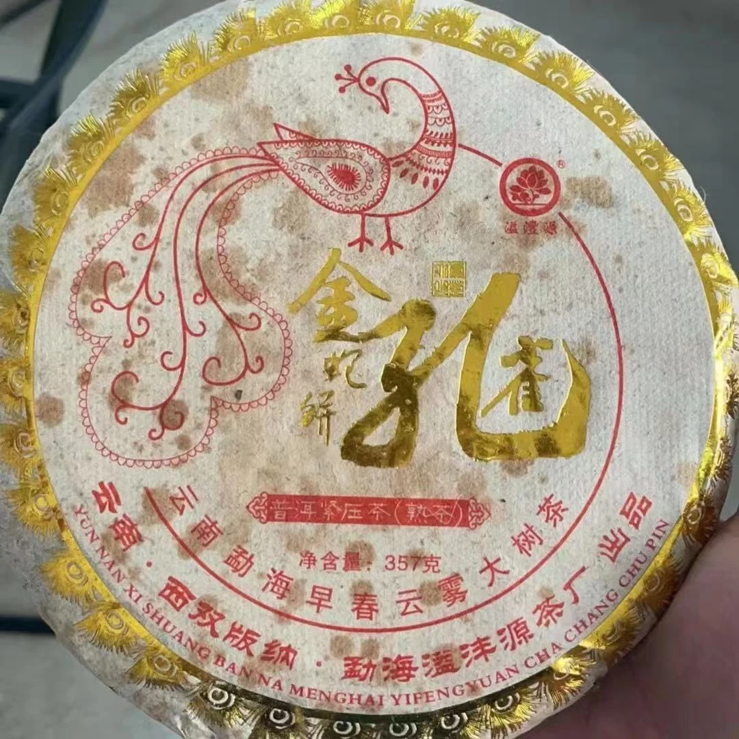 2013年溢沣源金蛇金孔雀熟茶357g