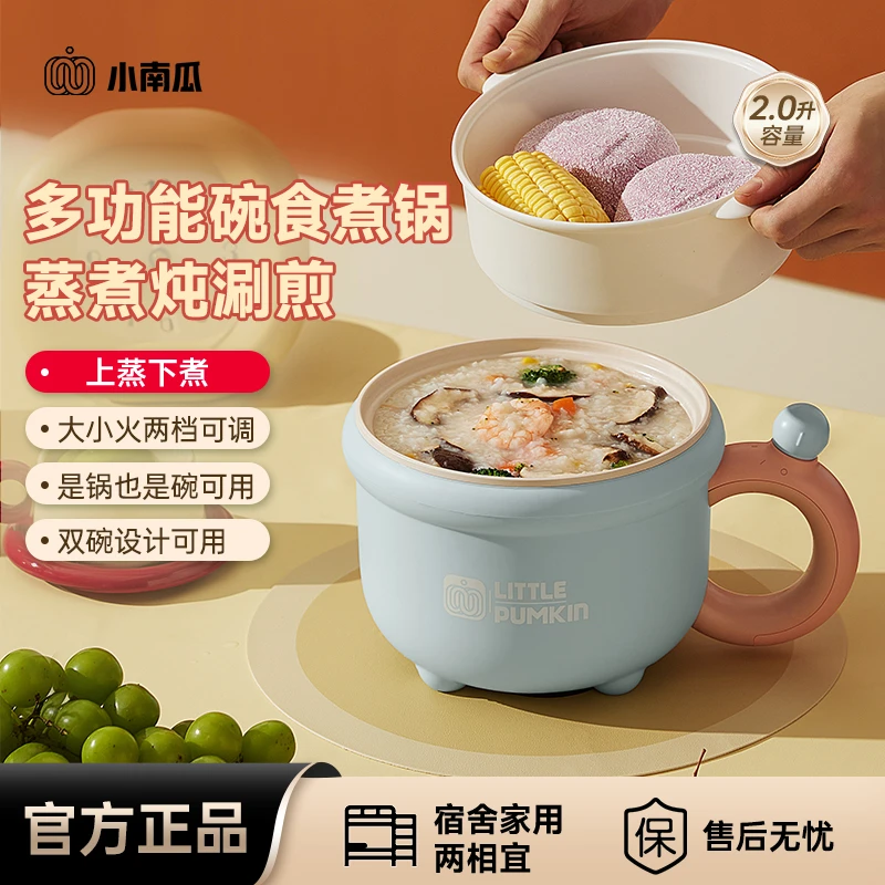 【新品】小南瓜2L多功能电煮锅丑萌双碗锅学生宿舍煎炒蒸煮电煮锅