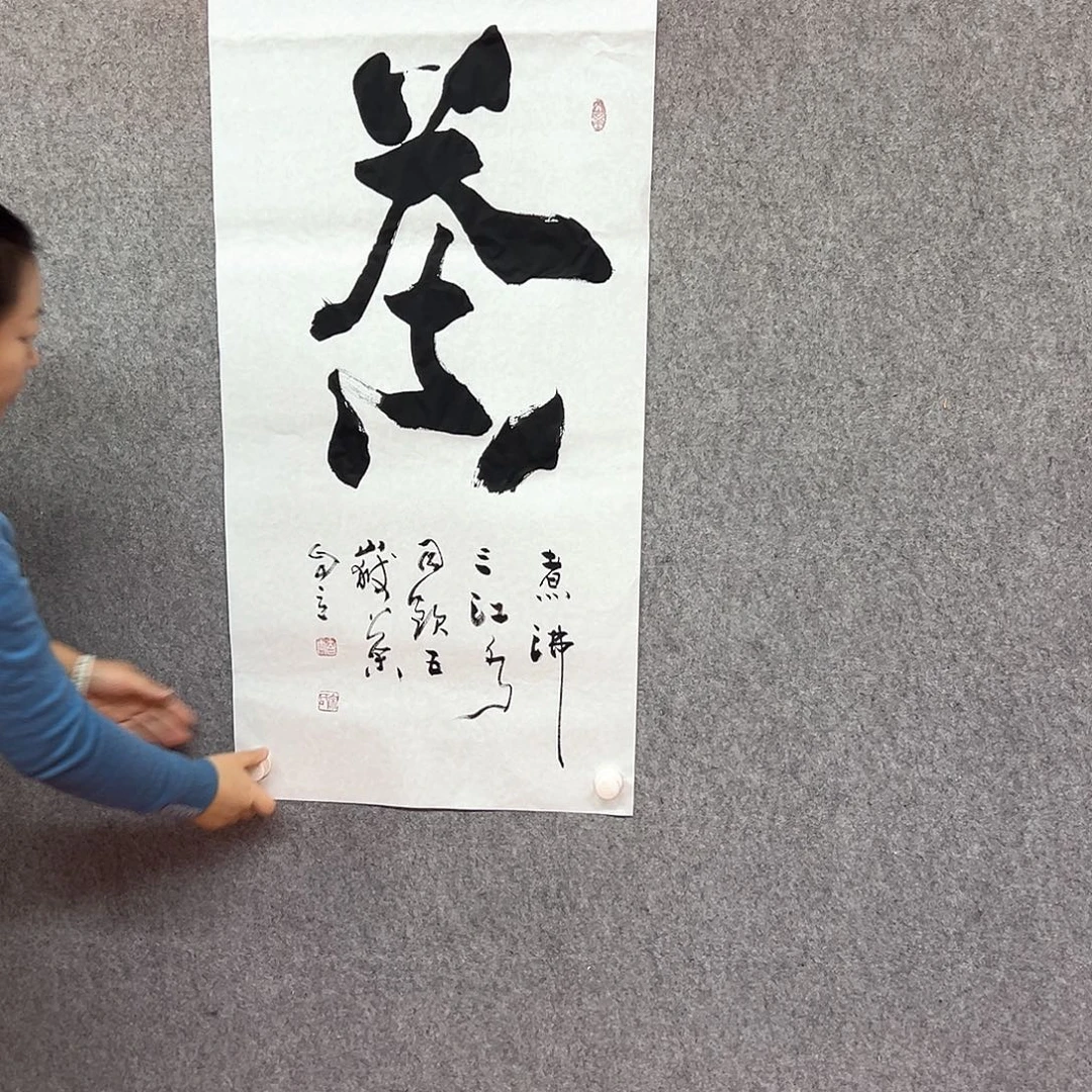 书法茶字书法作品