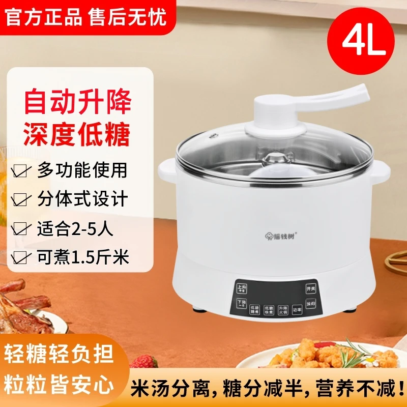 摇钱树2025新款智能升降沥水电饭煲米汤分离脱淀粉蒸煮捞饭锅