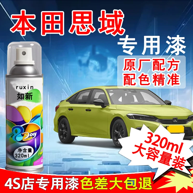 【52】思域自喷漆专车专用暗金蓝皓月白圣辉银晶耀白色划痕修复喷漆