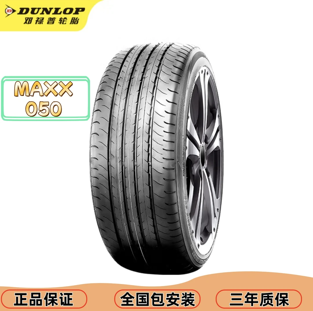 Dunlop/邓禄普050和050+全系花纹豪华轿车专用型轮胎【包邮】车胎