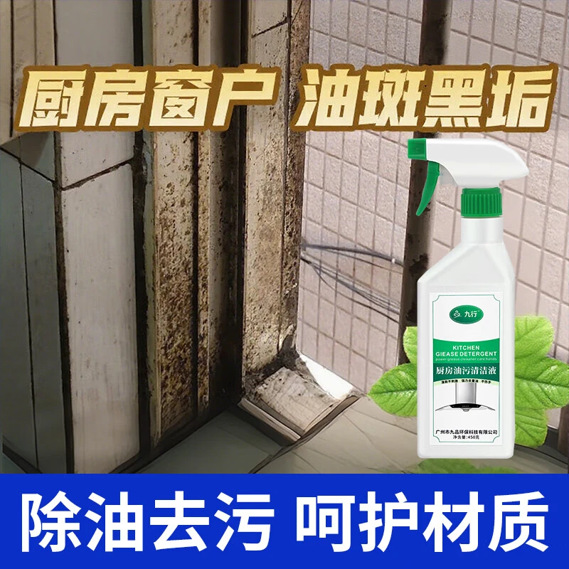 九行厨房铝合金玻璃窗户清洗剂去重油除沙窗陈年油烟除垢专用清洁