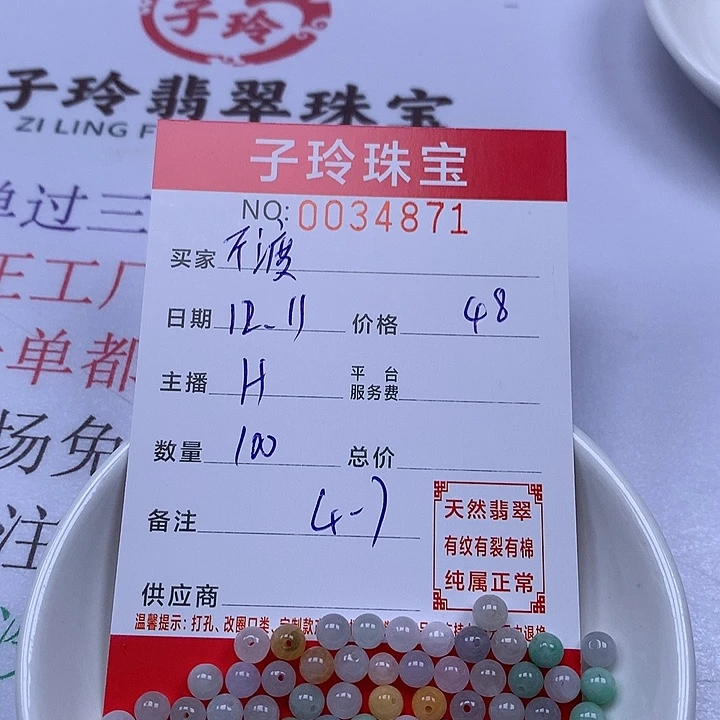不***渡翡翠散珠珠子。